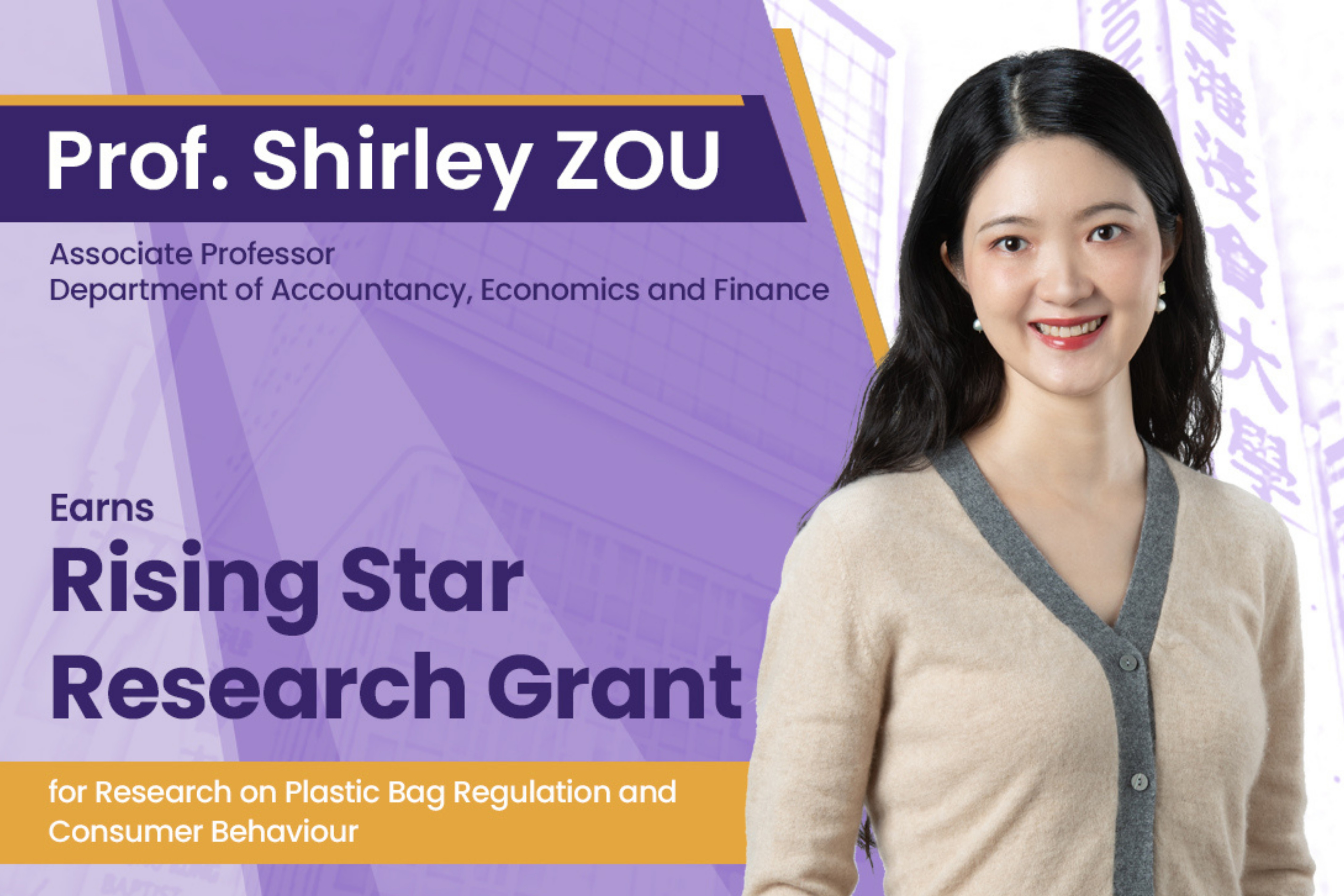 Rising Star Grant Awarded to Prof. Shirley ZOU for Data-Driven Research on Plastic Waste Reduction