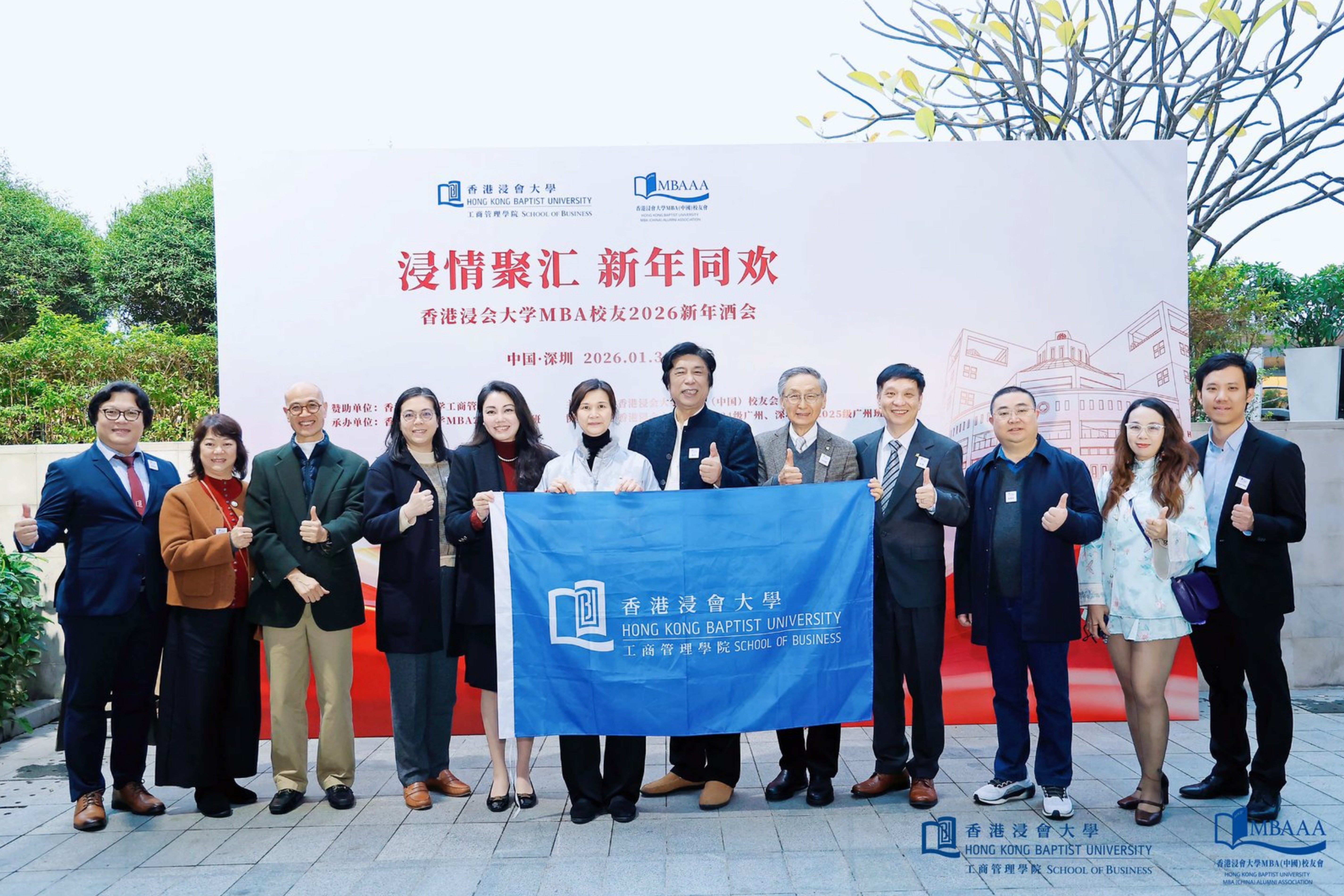 HKBU MBA Alumni New Year Gala 2026 brought together international alumni, university leaders, faculty, and industry partners in Shenzhen under the theme “Connecting with Passion, Welcoming the New Year Together.”