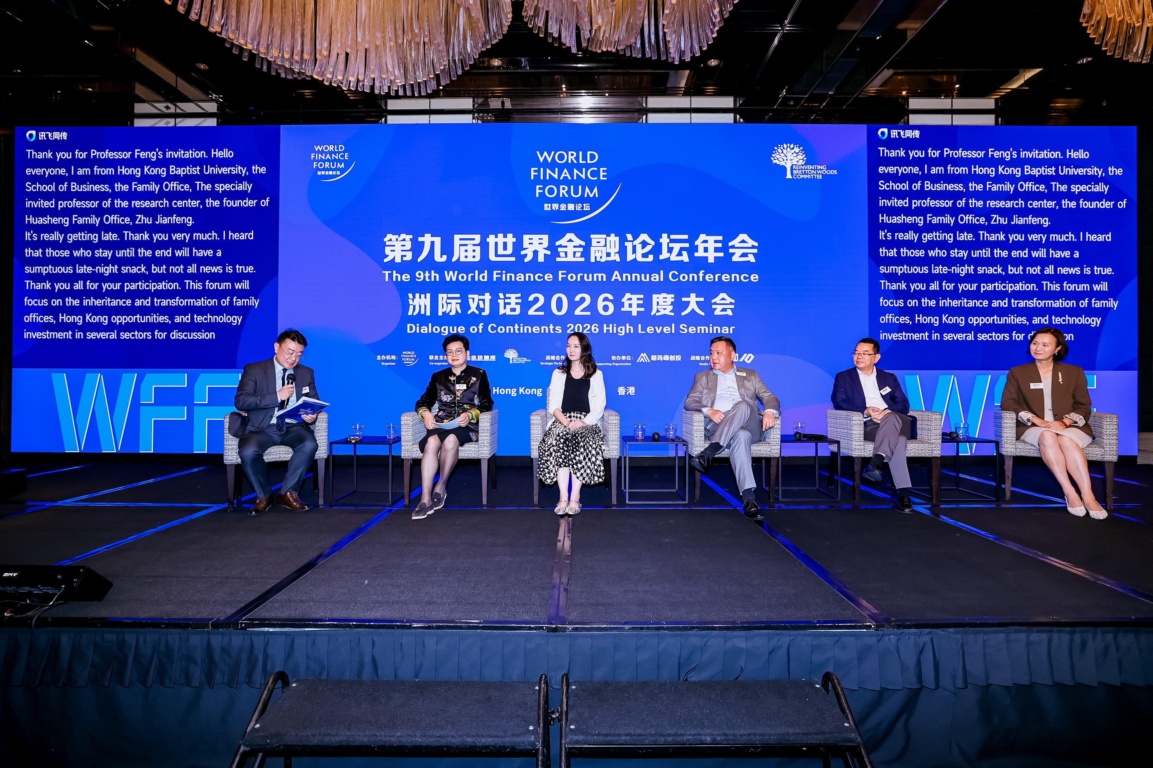 Dr Jeff Zhu (left), Adjunct Professor of HKBU School of Business and Specially Invited Professor at its Centre for Family Office Management, moderated the dedicated Family Office sub-forum to explore frontier issues in international economics and finance.